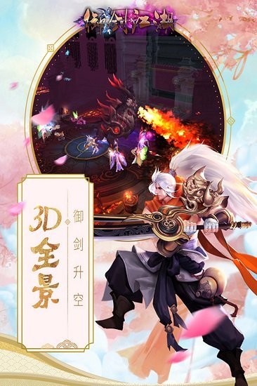 御剑江湖-超V版图4