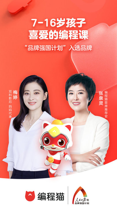 编程猫官方手机版