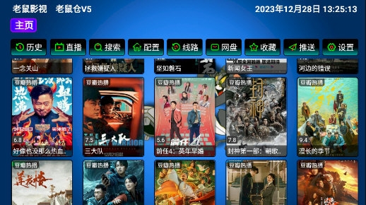 老鼠仓V5影视盒子 最新版v5.0.10_2图3