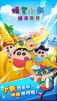 蜡笔小新糖果世界图1