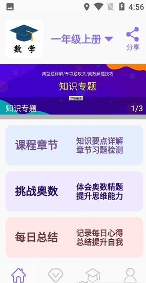 小学数学辅导图3