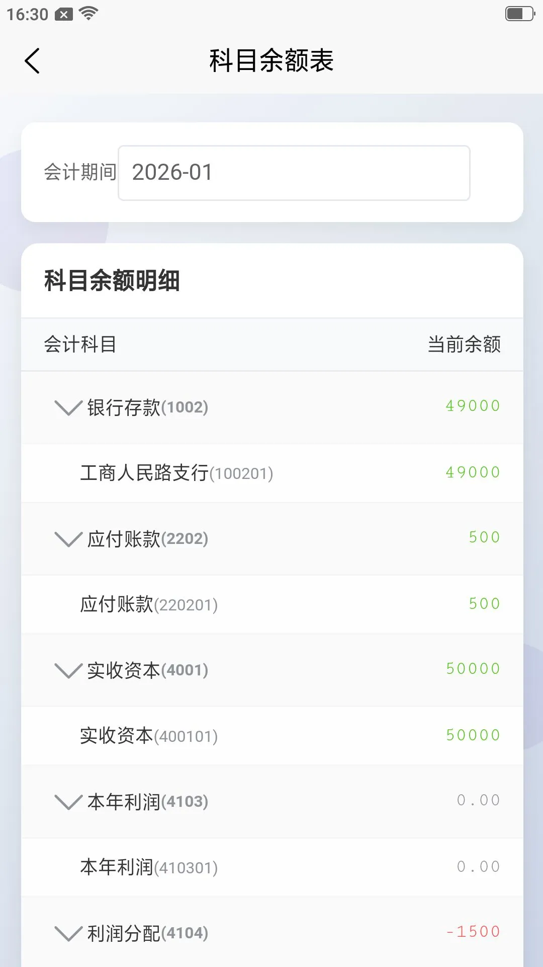记账财务通图4