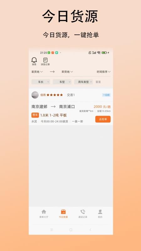 立时达司机版