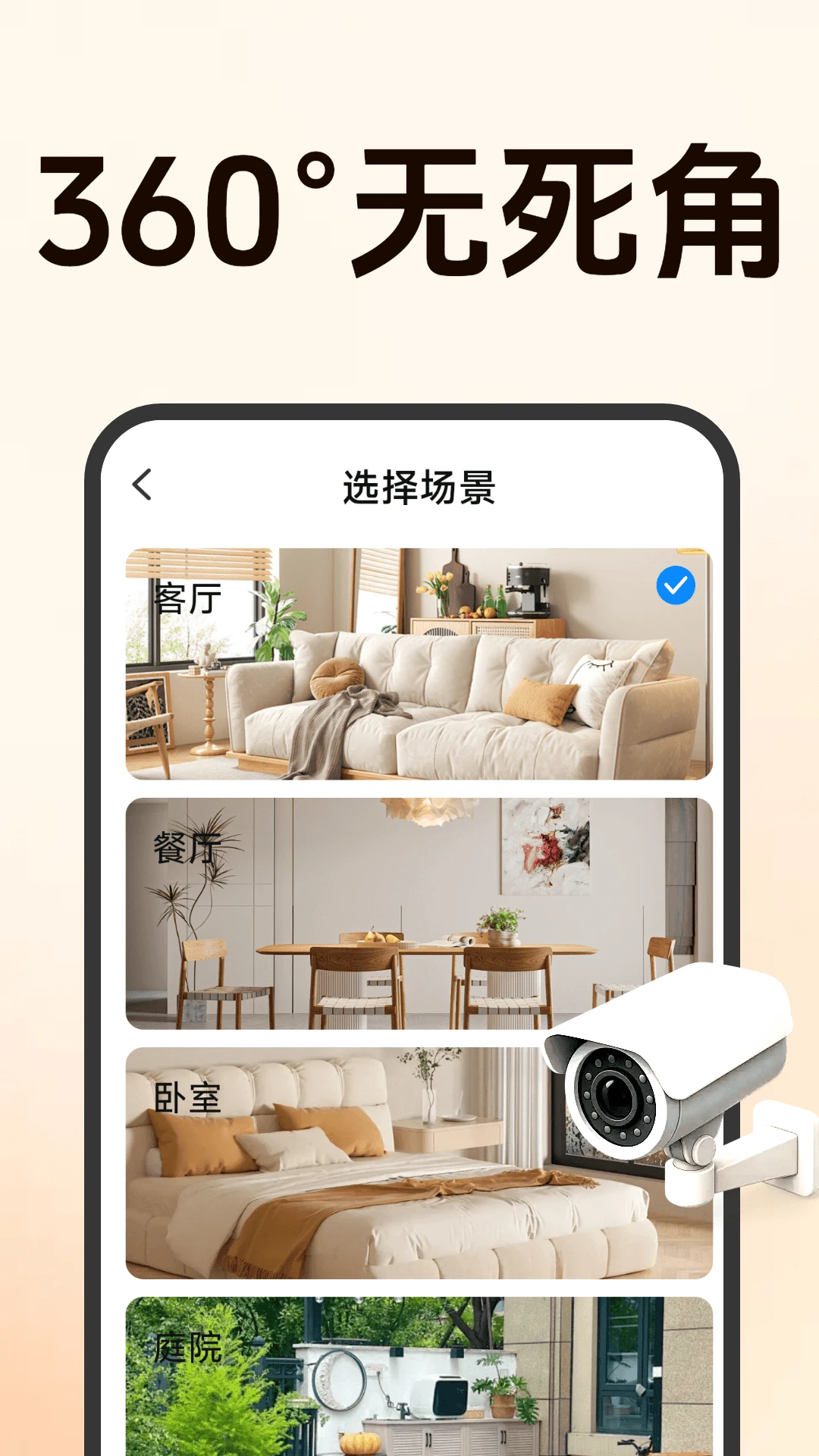 爱家远程监控看家图3