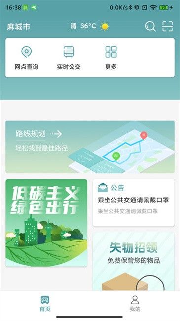 麻城公交(公交交通便捷服务) v1.0.8 安卓版图2