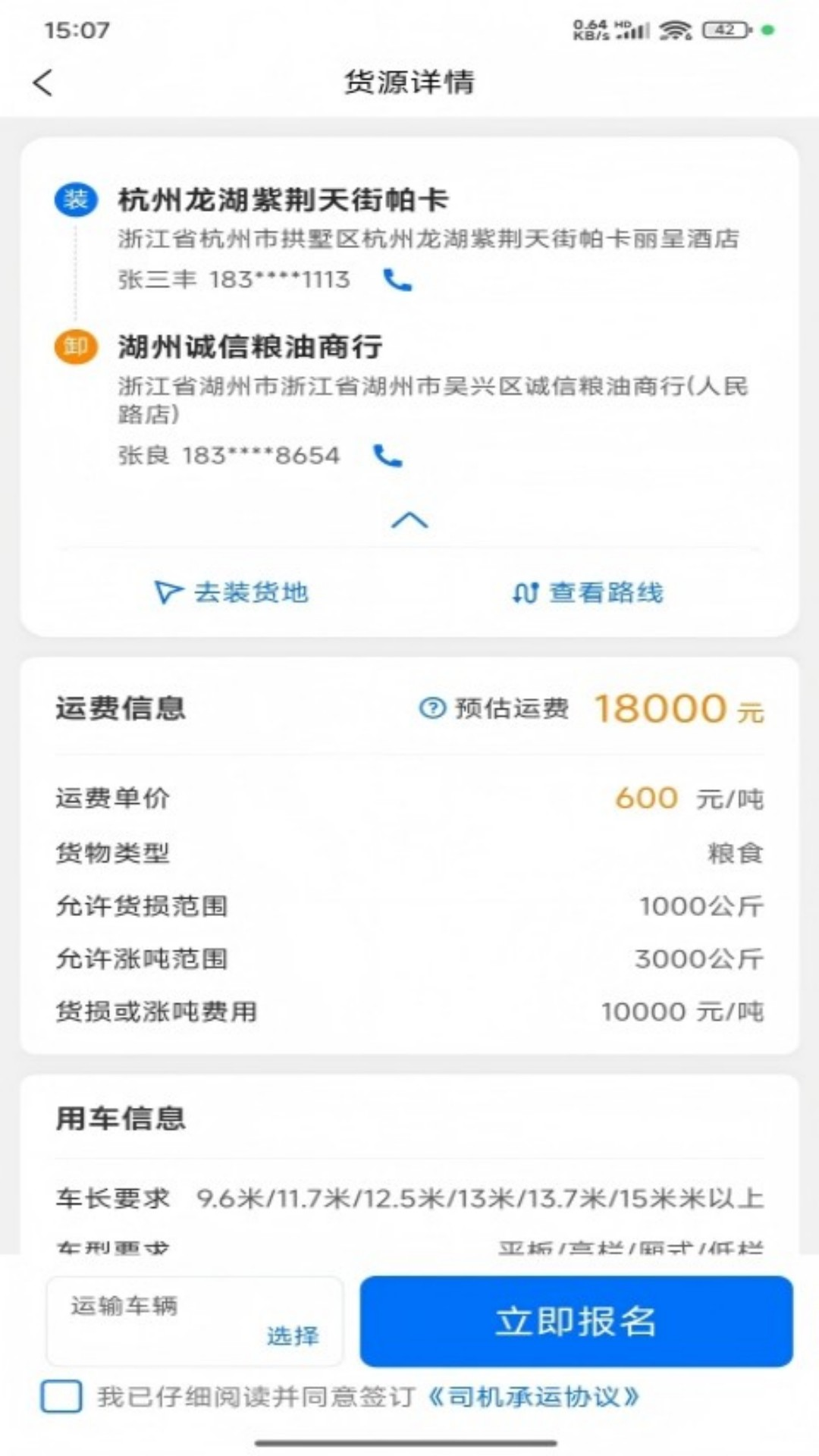 速江司机端官网版图4