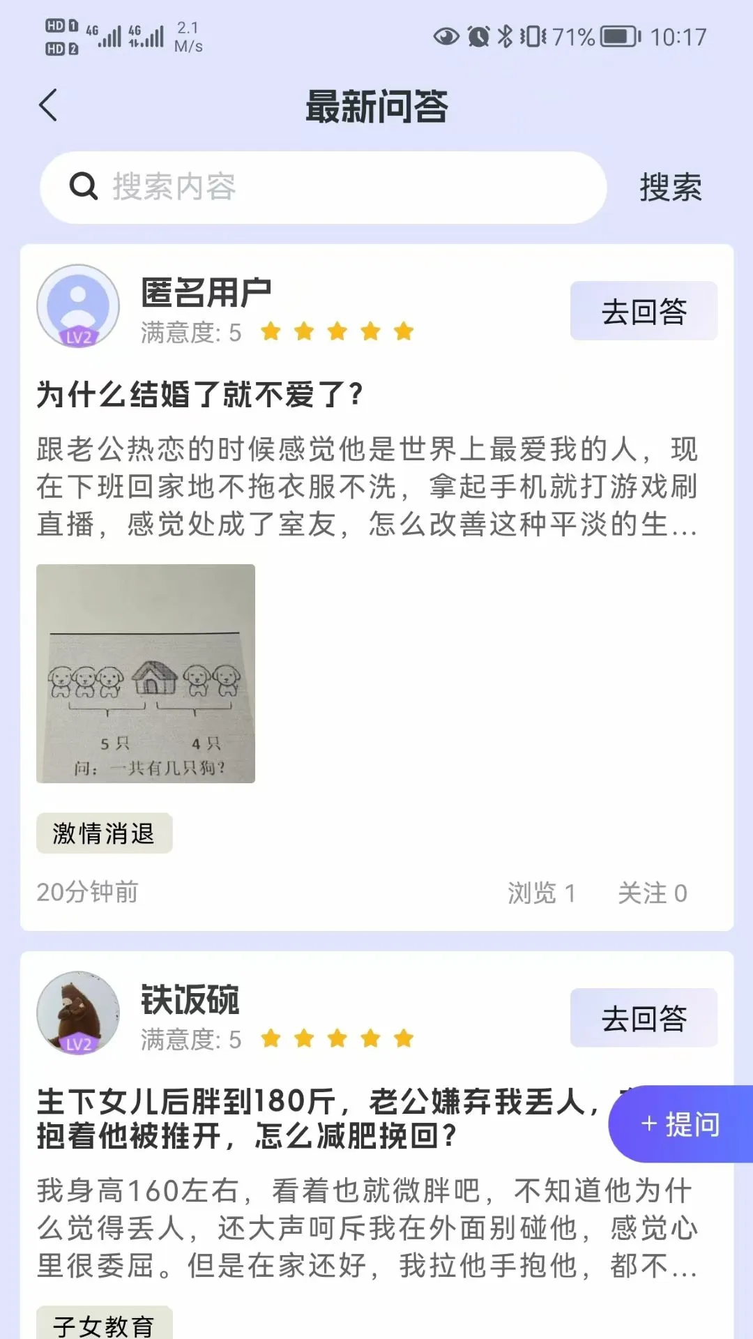 YPLM情感问答社区平台图2