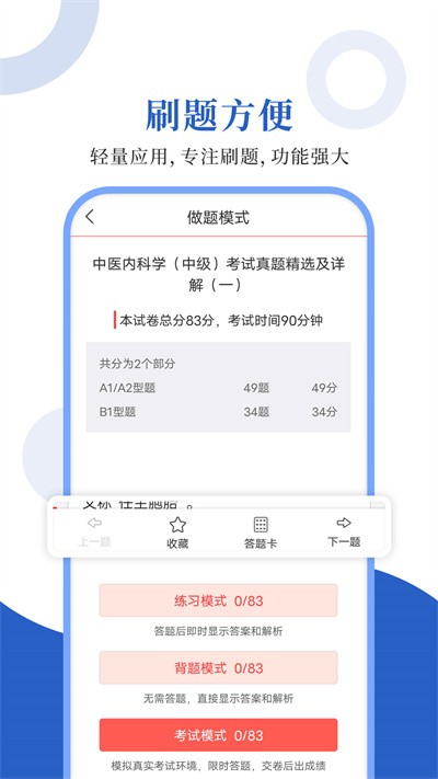 中医中级圣题库图3