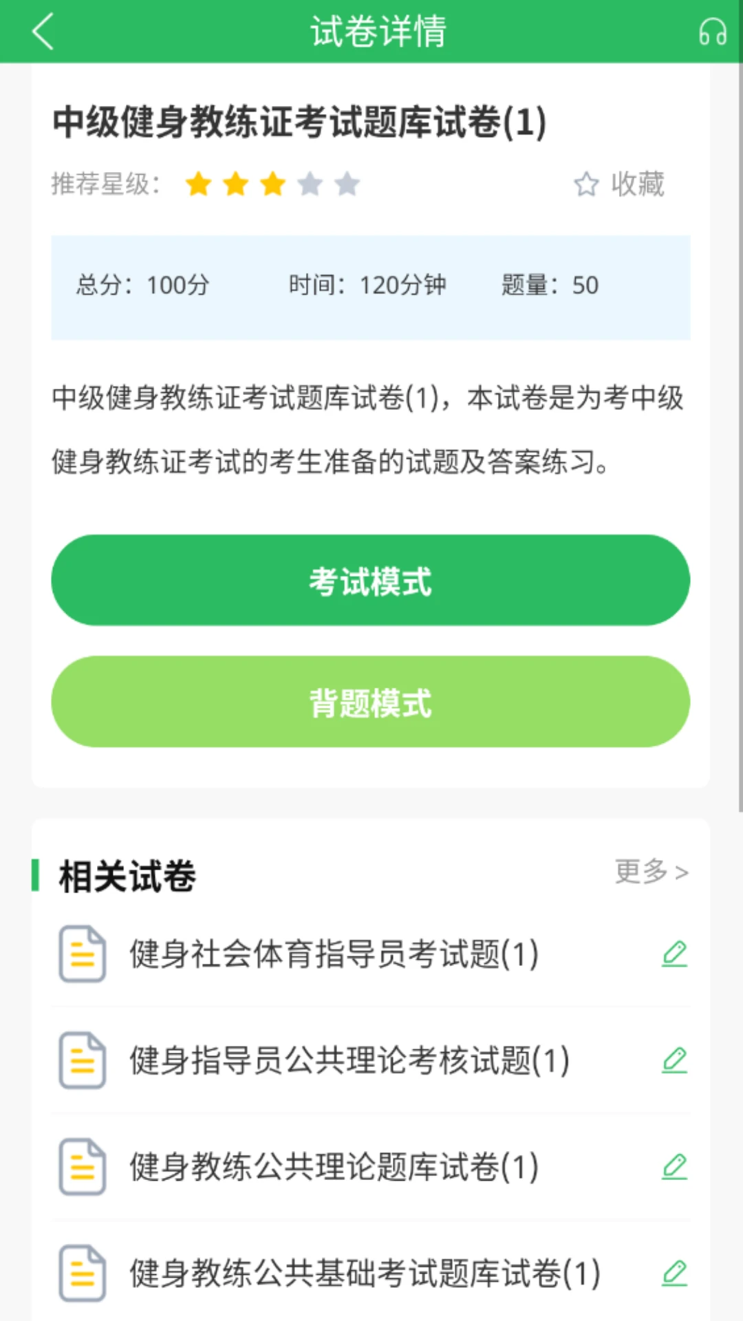 健身教练题库图4