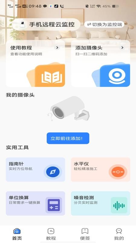 手机远程云监控