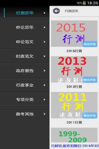 公务员考试逐题解析图4