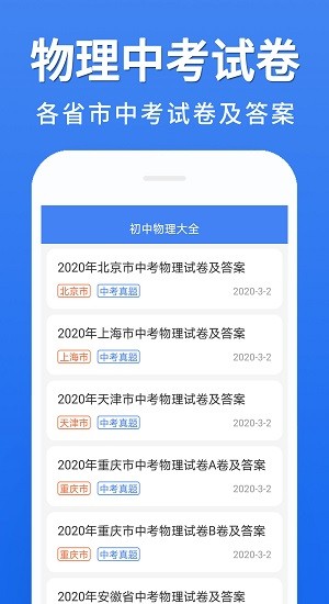 初中物理大全图3
