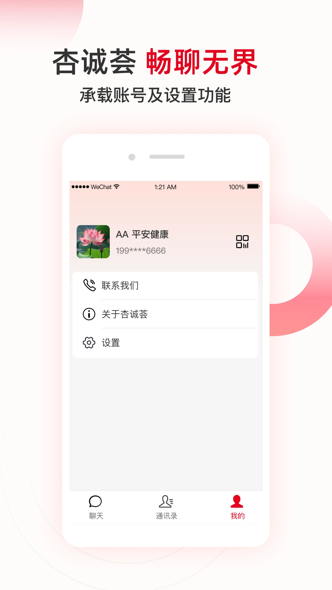 杏诚荟