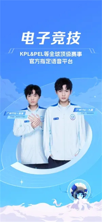 TT语音-KPL年度官方指定语音平台 ios版图3