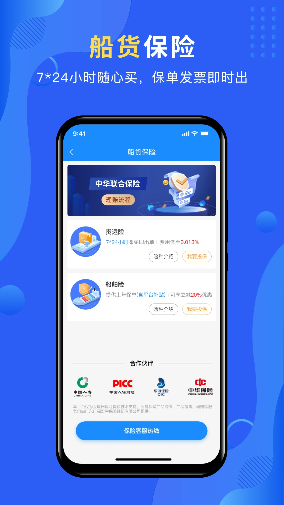 携船网图3