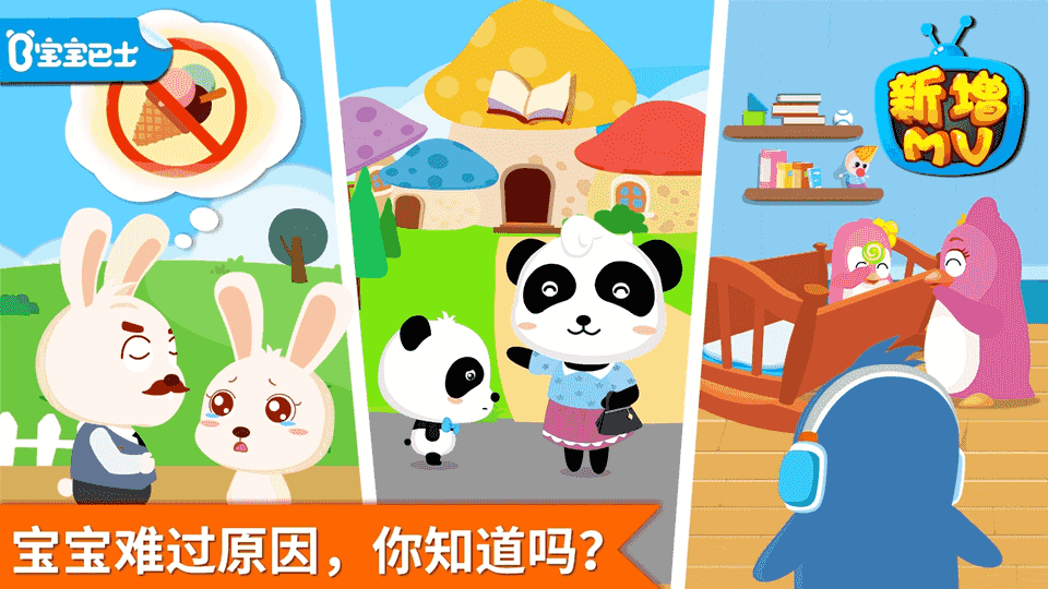 安慰小宝宝(儿童休闲益智软件) v9.91.00.00 安卓版