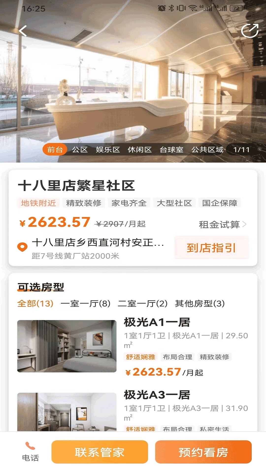 首创和园 首创和园