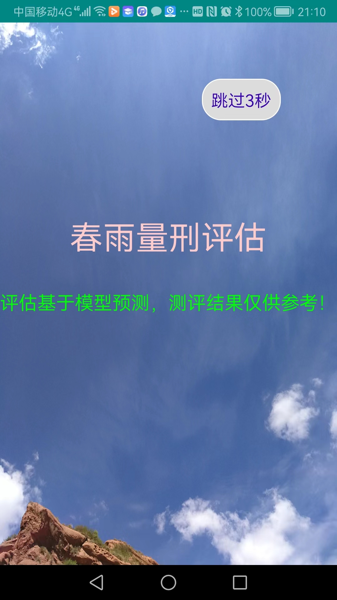 春雨量刑评估 春雨量刑评估