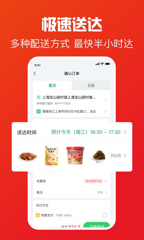 锅圈APP图2