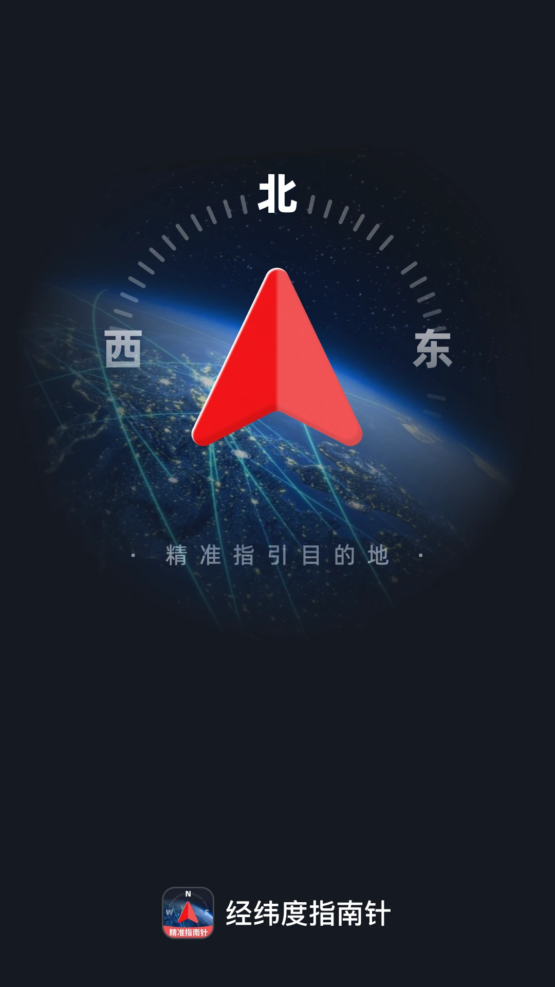 经纬度指南针图4