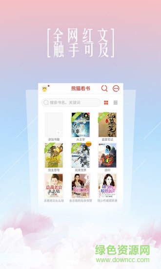 91熊猫看书图3
