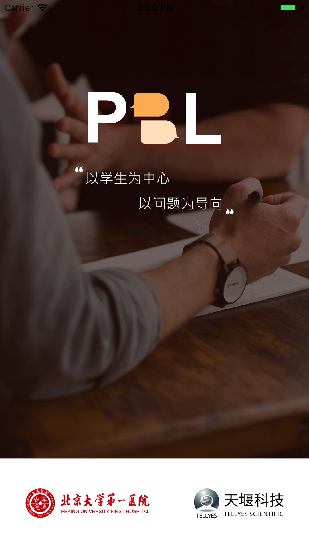PBL临床思维教师端 PBL临床思维教师端