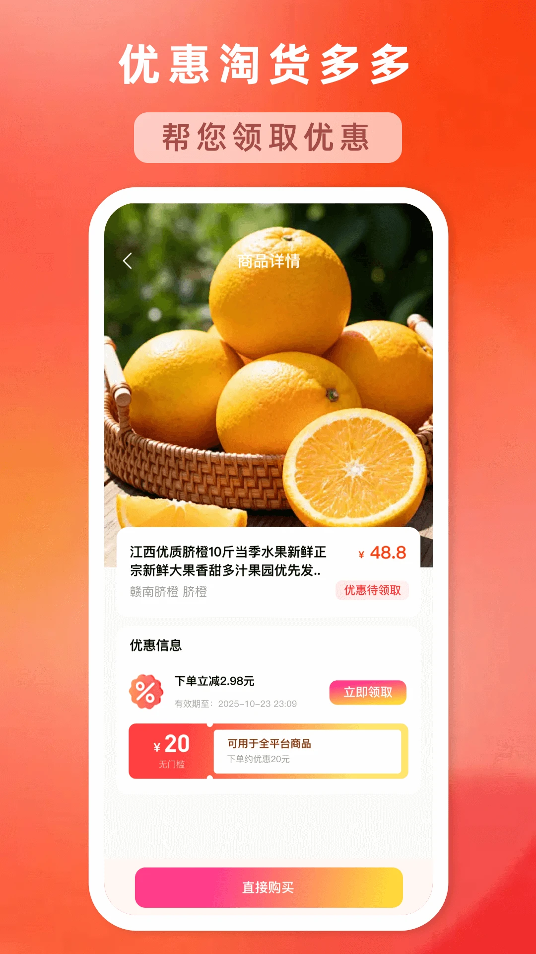 优惠淘货多多图4