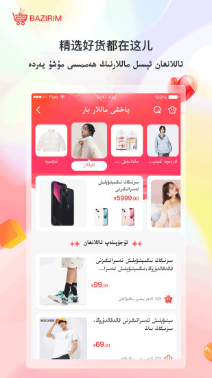Bazirim我的巴扎app图4