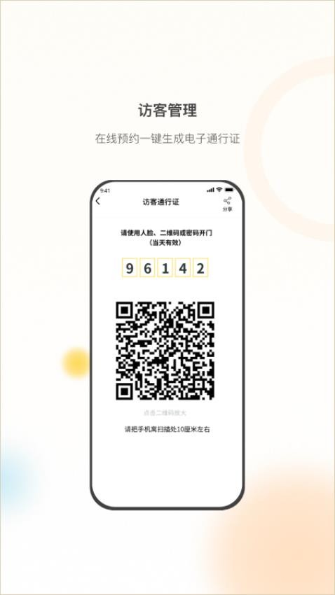 亿享邻里图4