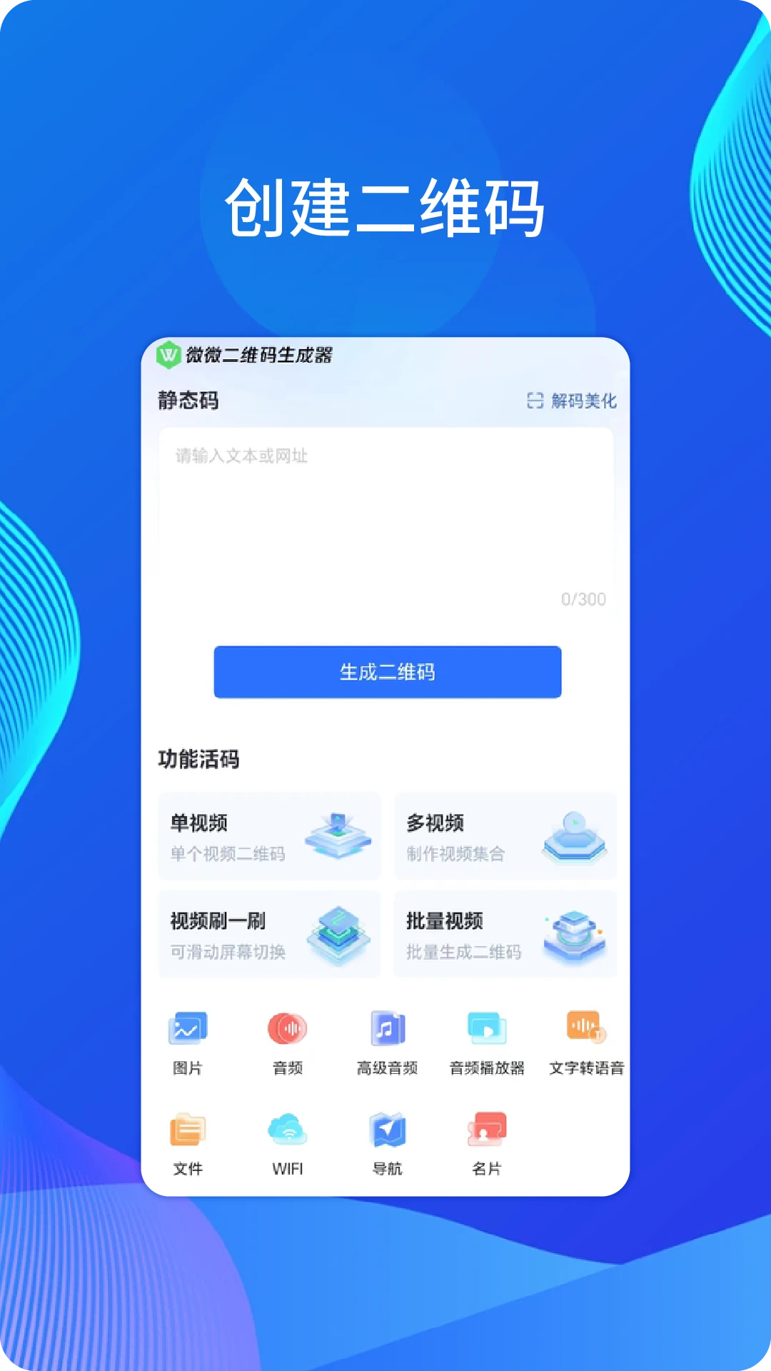 微微二维码图1