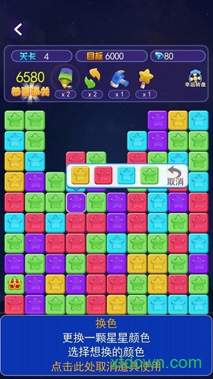 星星大消除图3