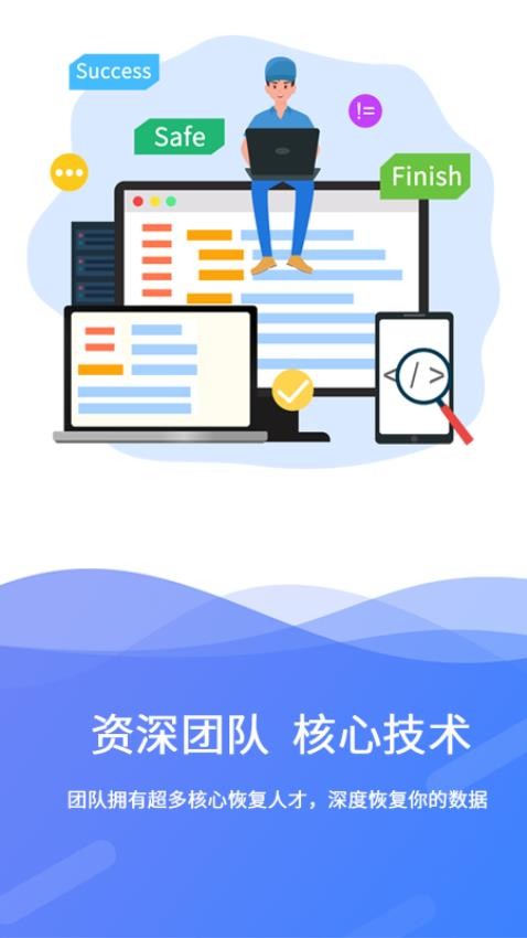 极速数据恢复图2