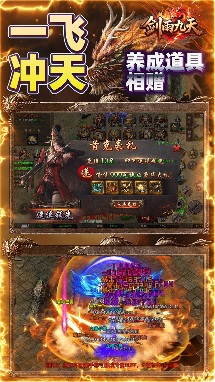 剑雨九天返利版 安卓版v1.0.2图1