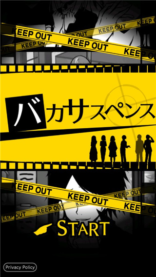 バカサスペンス图3