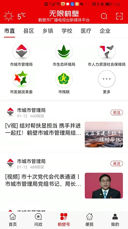 无限鹤壁图2