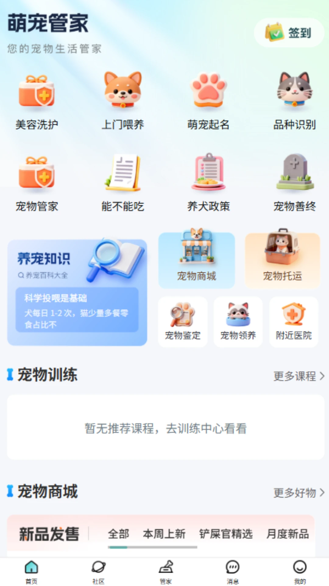 乖宠宠图2