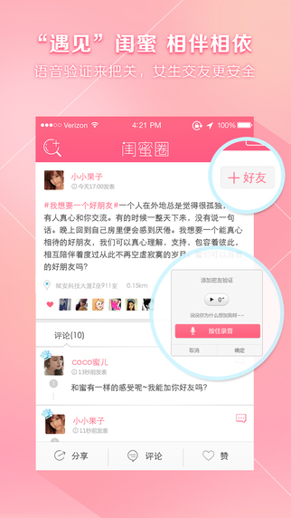 闺蜜圈iPhone版图2