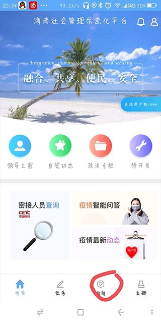 海南社管平台 安卓版v6.0.1图3