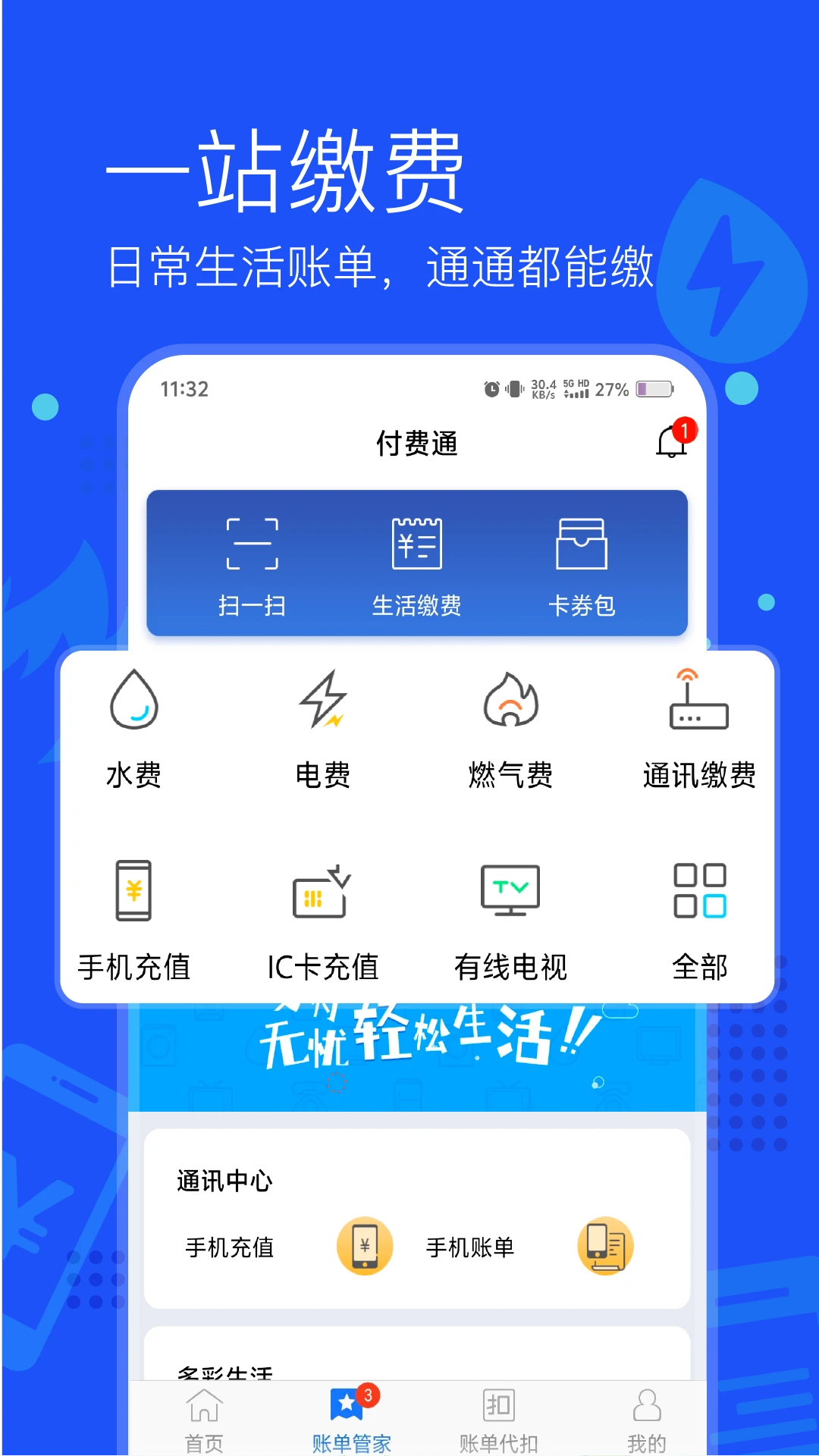 付费通图1