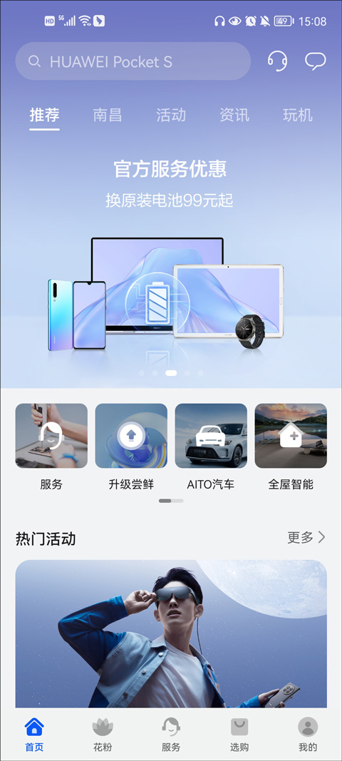 华为花粉俱乐部app图1