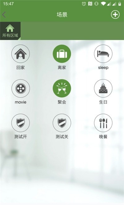 智慧家图3