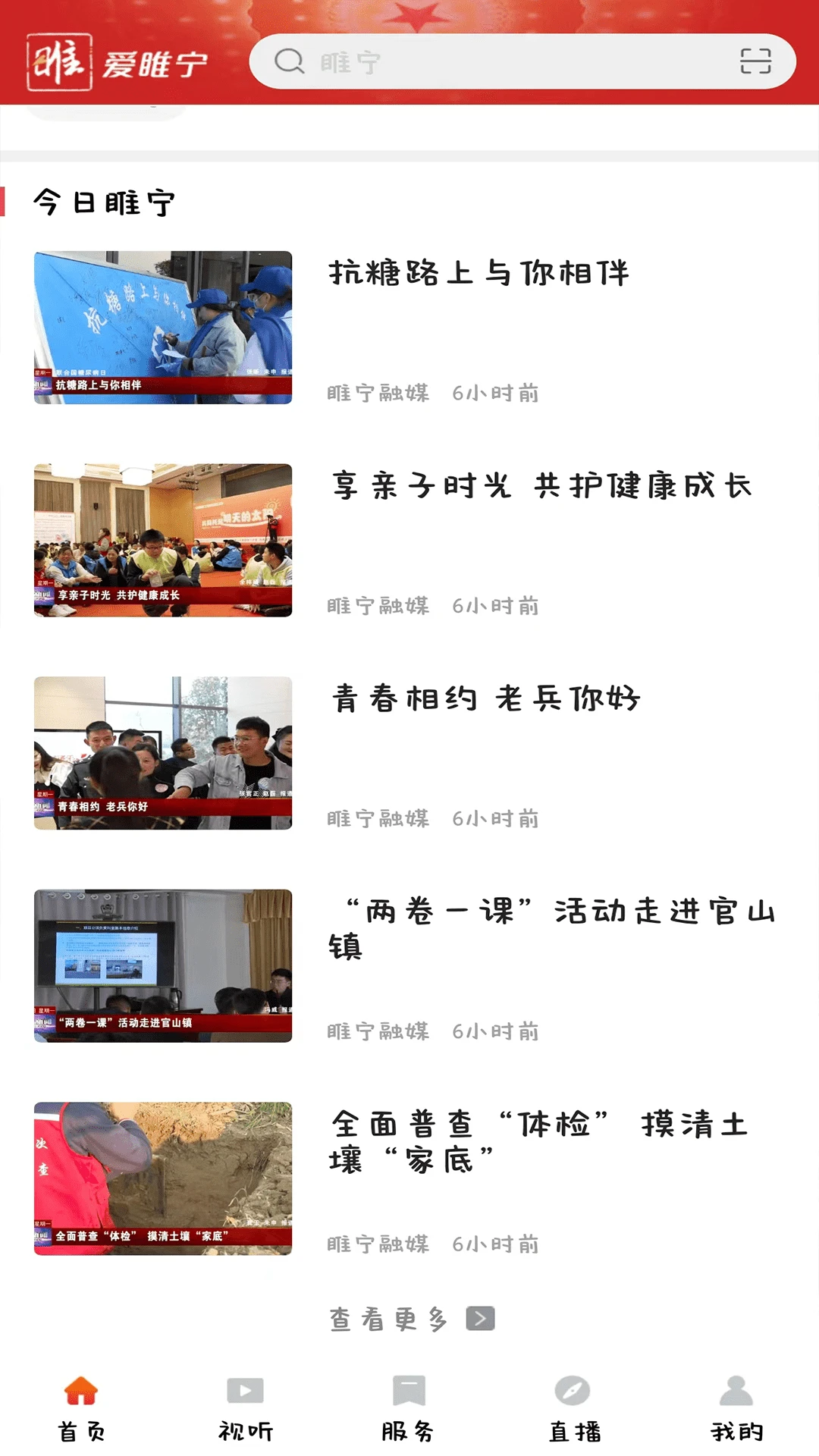 爱睢宁图4