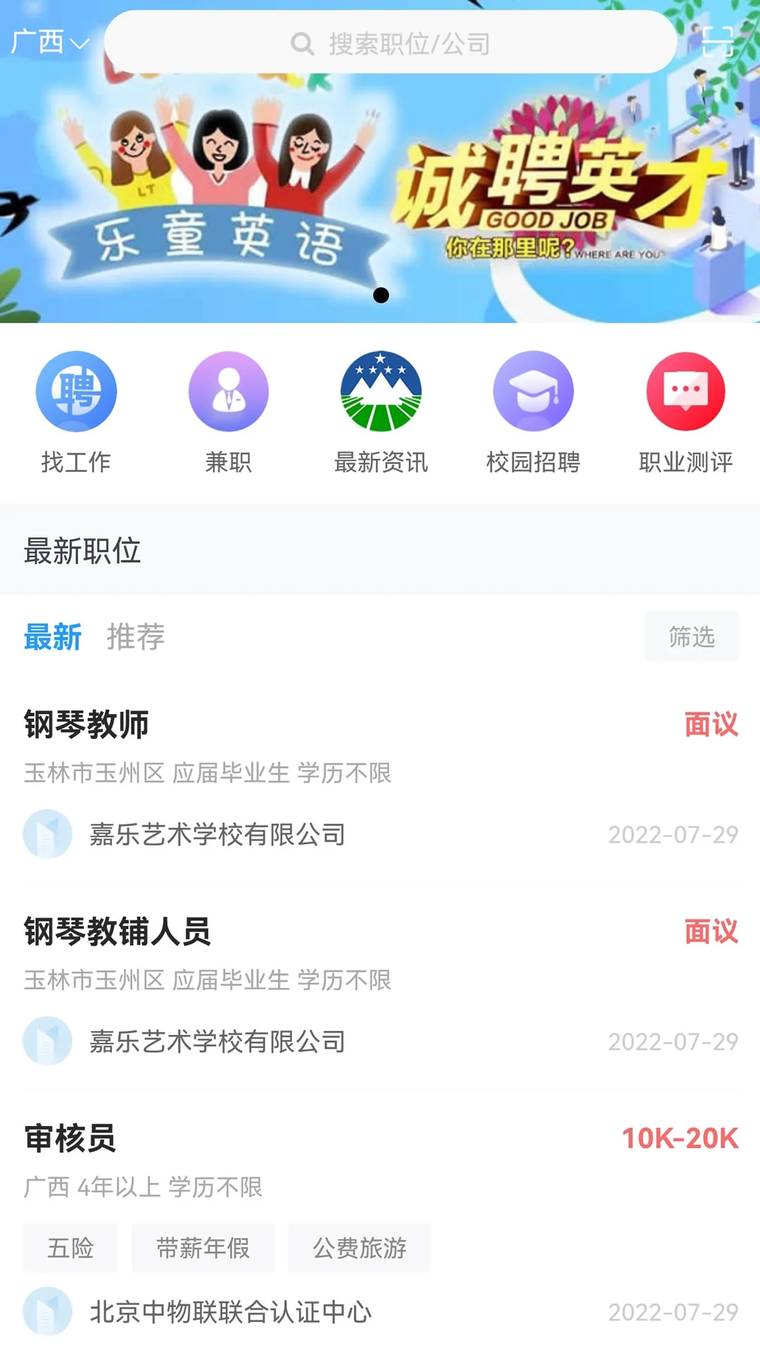 广西人才招聘网图1