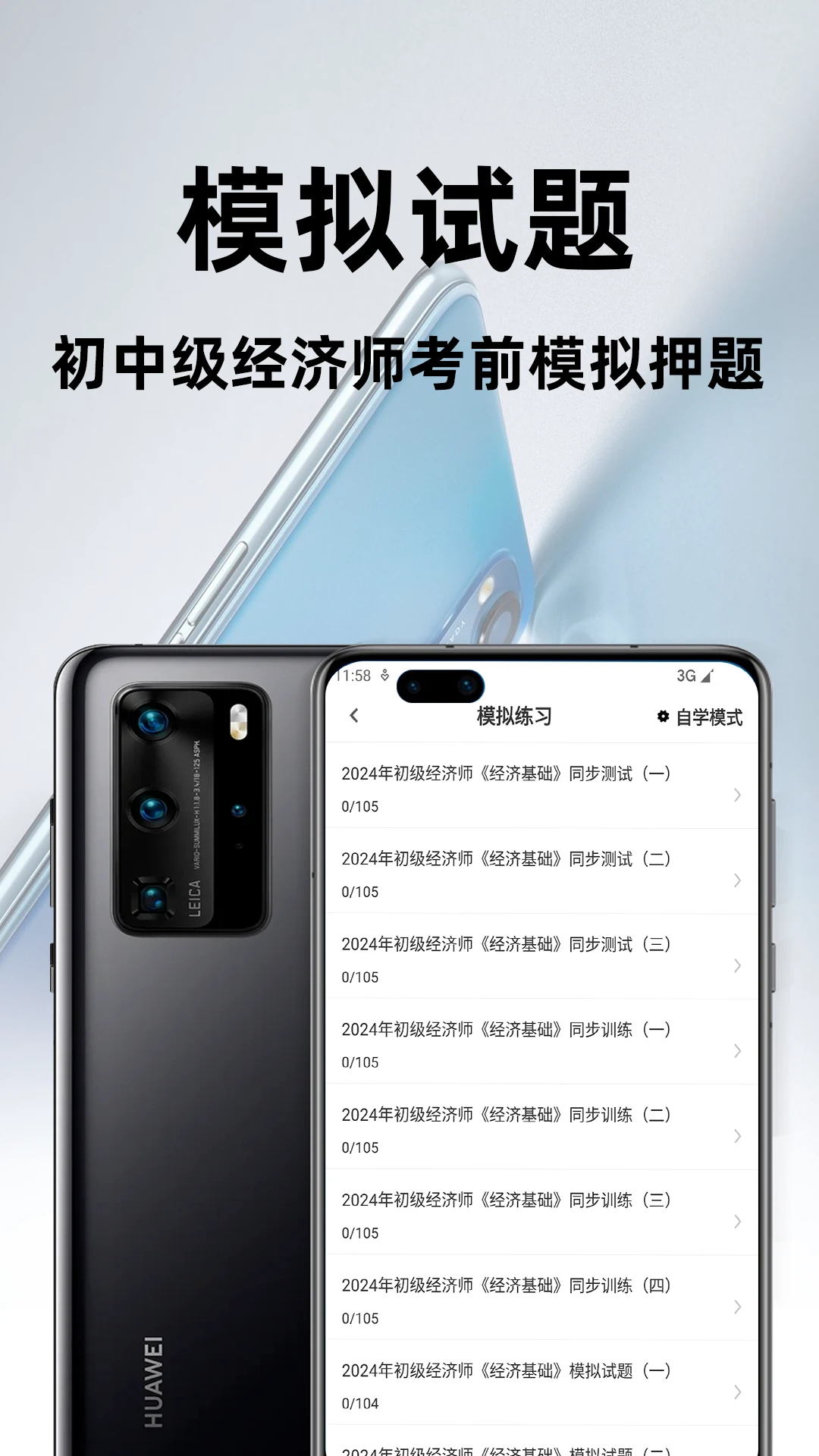 经济师百分题库
