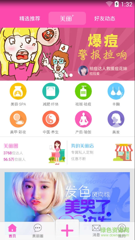 美丽加商家版图1
