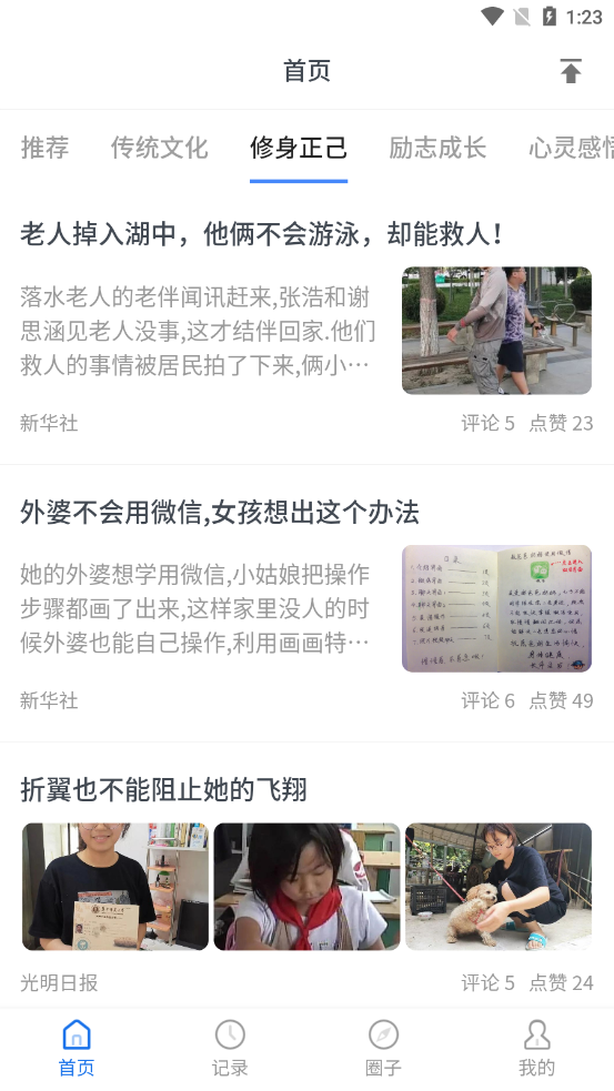 向阳花守护家长端图3