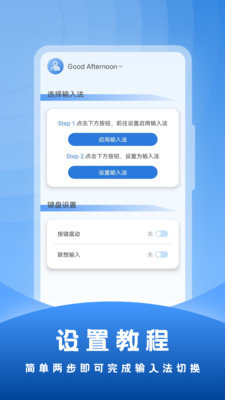 社恐输入法图4