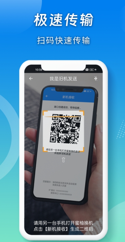 蜜柚换机助手图2