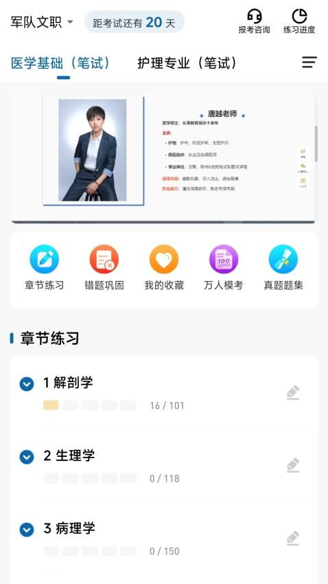 越哥医考图3