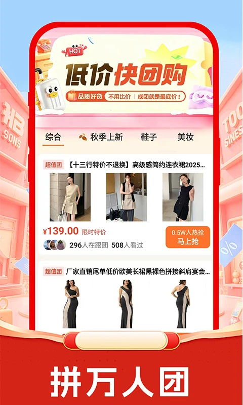 低价快团购图2